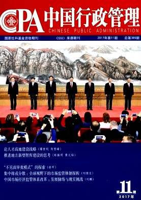 《中国行政管理》杂志