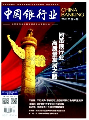 《中国银行业》杂志