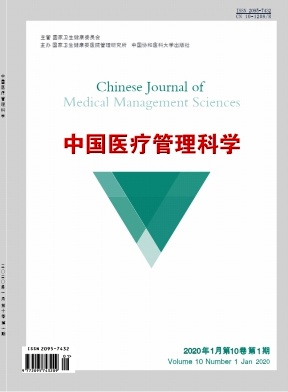 《中国医疗管理科学》杂志