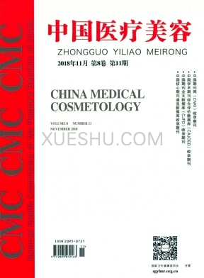 《中国医疗美容》杂志