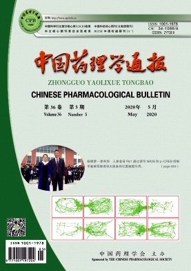 《中国药理学通报》杂志