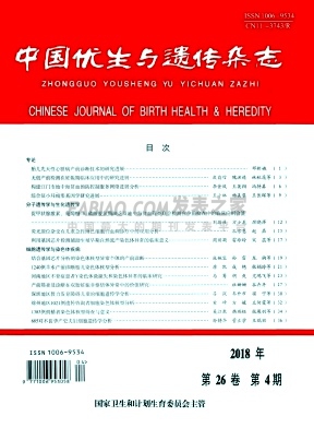 《中国优生与遗传》杂志