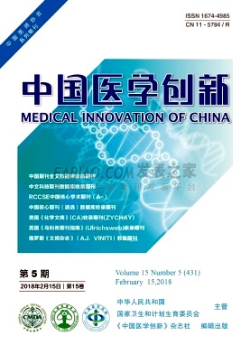 《中国医学创新》杂志