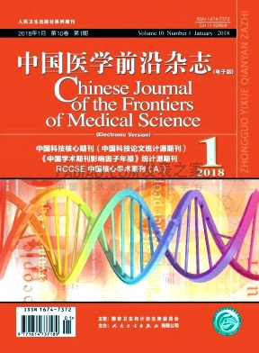 《中国医学前沿》杂志