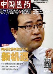 《中国医药技术经济与管理》杂志