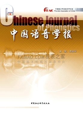 《中国语音学报》杂志