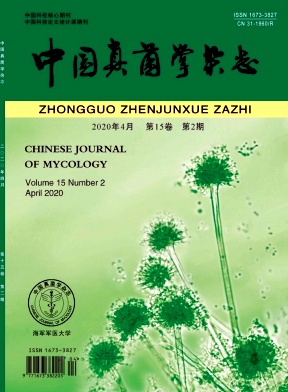《中国真菌学》杂志