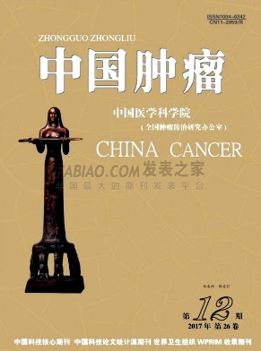 《中国肿瘤》杂志