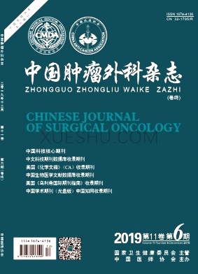 《中国肿瘤外科》杂志