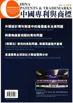 《中国专利与商标》杂志
