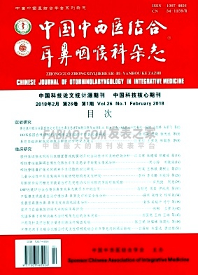 《中国中西医结合耳鼻咽喉科》杂志
