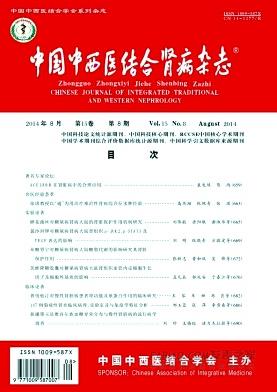 《中国中西医结合肾病》杂志