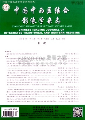 《中国中西医结合影像学》杂志
