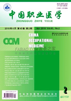 《中国职业医学》杂志