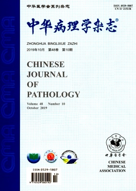 《中华病理学》杂志