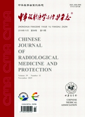 《中华放射医学与防护》杂志