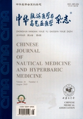 《中华航海医学与高气压医学》杂志
