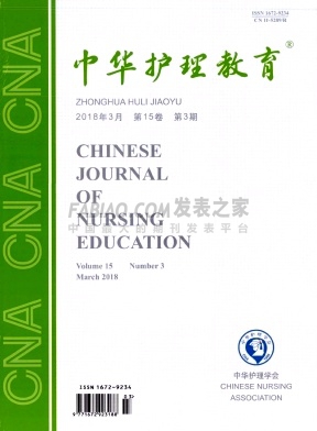《中华护理教育》杂志