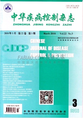 《中华疾病控制》杂志