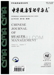 《中华健康管理学》杂志