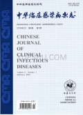 《中华临床感染病》杂志