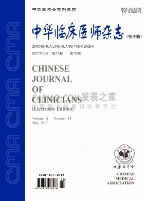 《中华临床医师》杂志