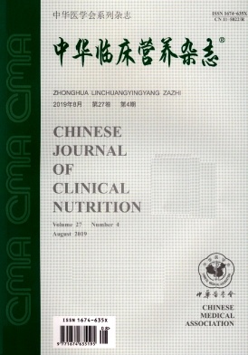 《中华临床营养》杂志
