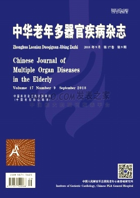 《中华老年多器官疾病》杂志