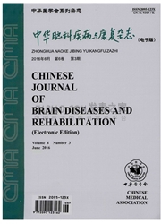 《中华脑科疾病与康复》杂志