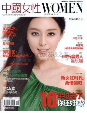 《中国女性》杂志