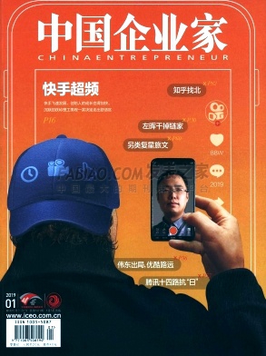 《中国企业家》杂志