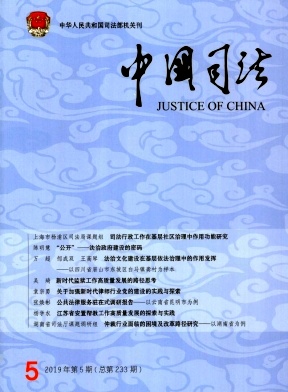 《中国司法》杂志