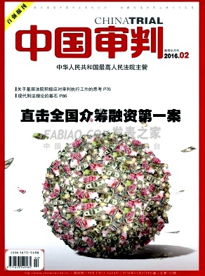 《中国审判》杂志