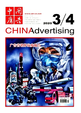 《中国广告》杂志