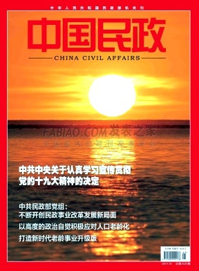 《中国民政》杂志