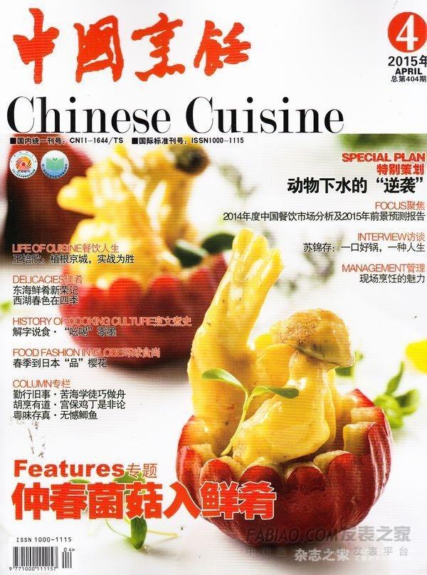 《中国烹饪》杂志