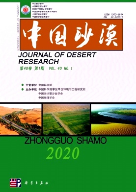 《中国沙漠》杂志