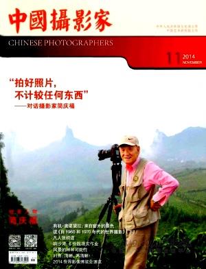 《中国摄影家》杂志