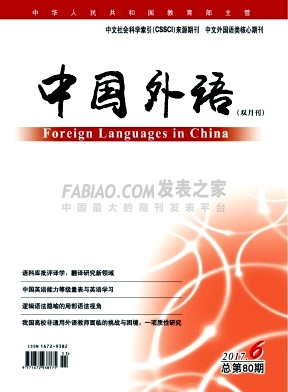 《中国外语》杂志