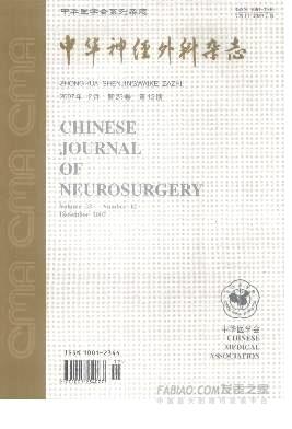 《中华神经外科》杂志