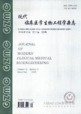 《中华生物医学工程》杂志