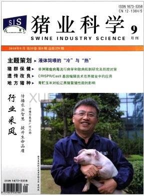 《猪业科学》杂志