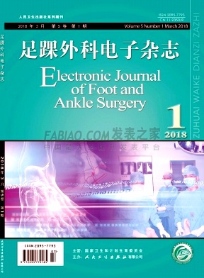 《足踝外科电子》杂志