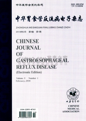 《中华胃食管反流病电子》杂志