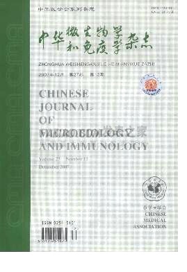 《中华微生物学和免疫学》杂志