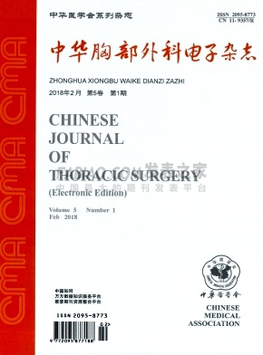 《中华胸部外科电子》杂志