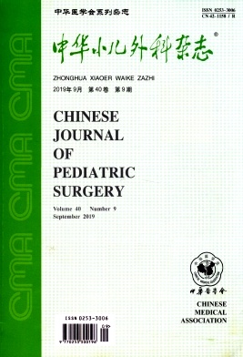 《中华小儿外科》杂志