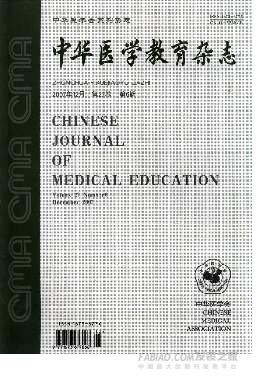 《中华医学教育》杂志