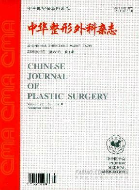 《中华整形外科》杂志