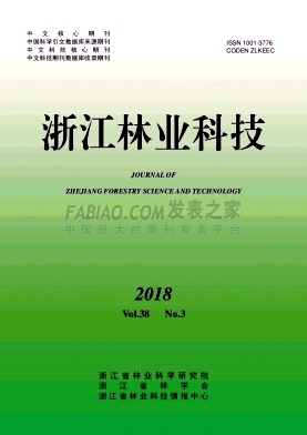 《浙江林业科技》杂志